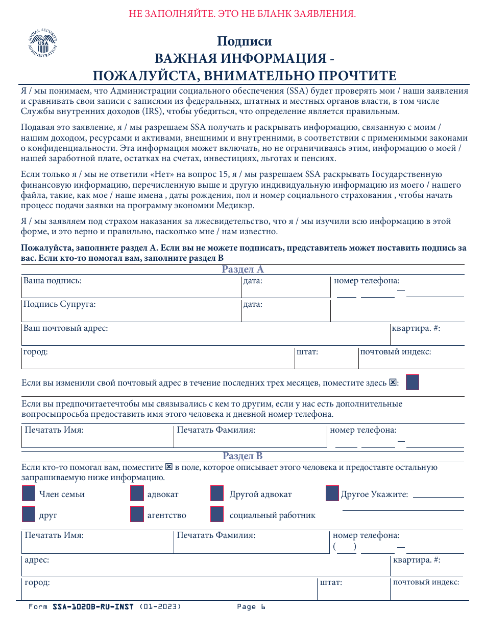 Instructions for Form SSA-1020 Application for Extra Help With Medicare Prescription Drug Plan Costs (Russian), Page 7