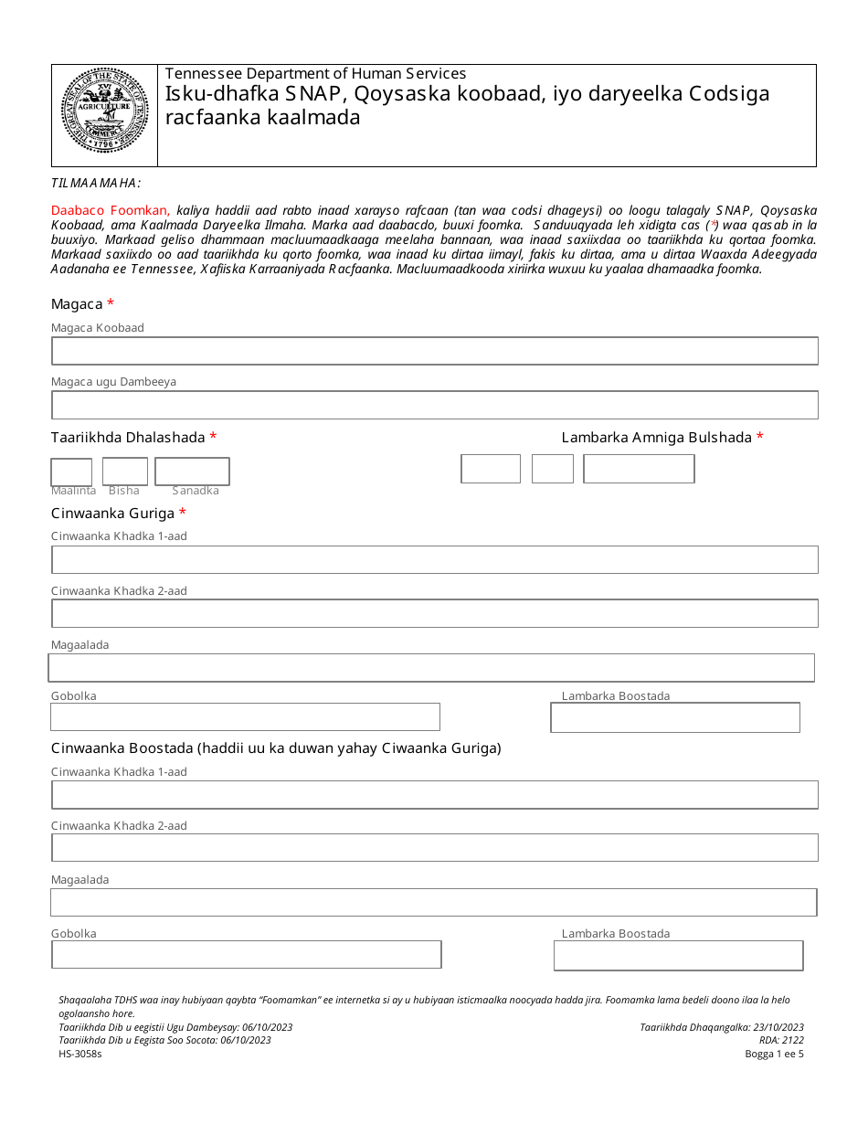 Form HS-3058S Consolidated Snap, Families First, and Child Care Assistance Appeal Request - Tennessee (Somali), Page 1