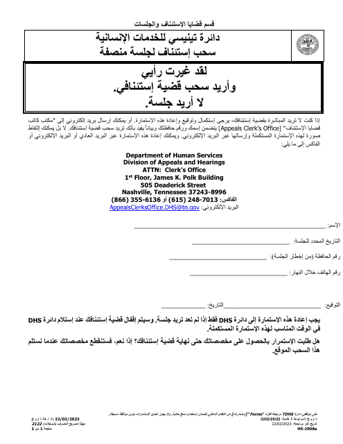 Form HS-2908A Withdrawal of Appeal for Fair Hearing - Tennessee (Arabic)