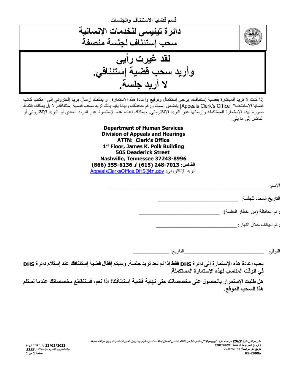 Form HS-2908A Withdrawal of Appeal for Fair Hearing - Tennessee (Arabic), Page 1