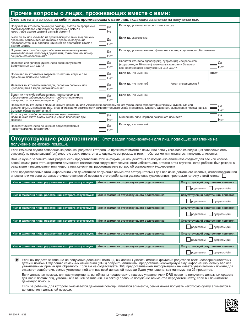 Form PA600-R Pennsylvania Application for Benefits - Pennsylvania (Russian), Page 10
