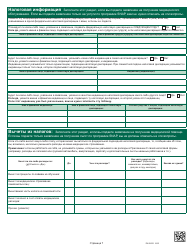 Form PA600-R Pennsylvania Application for Benefits - Pennsylvania (Russian), Page 11