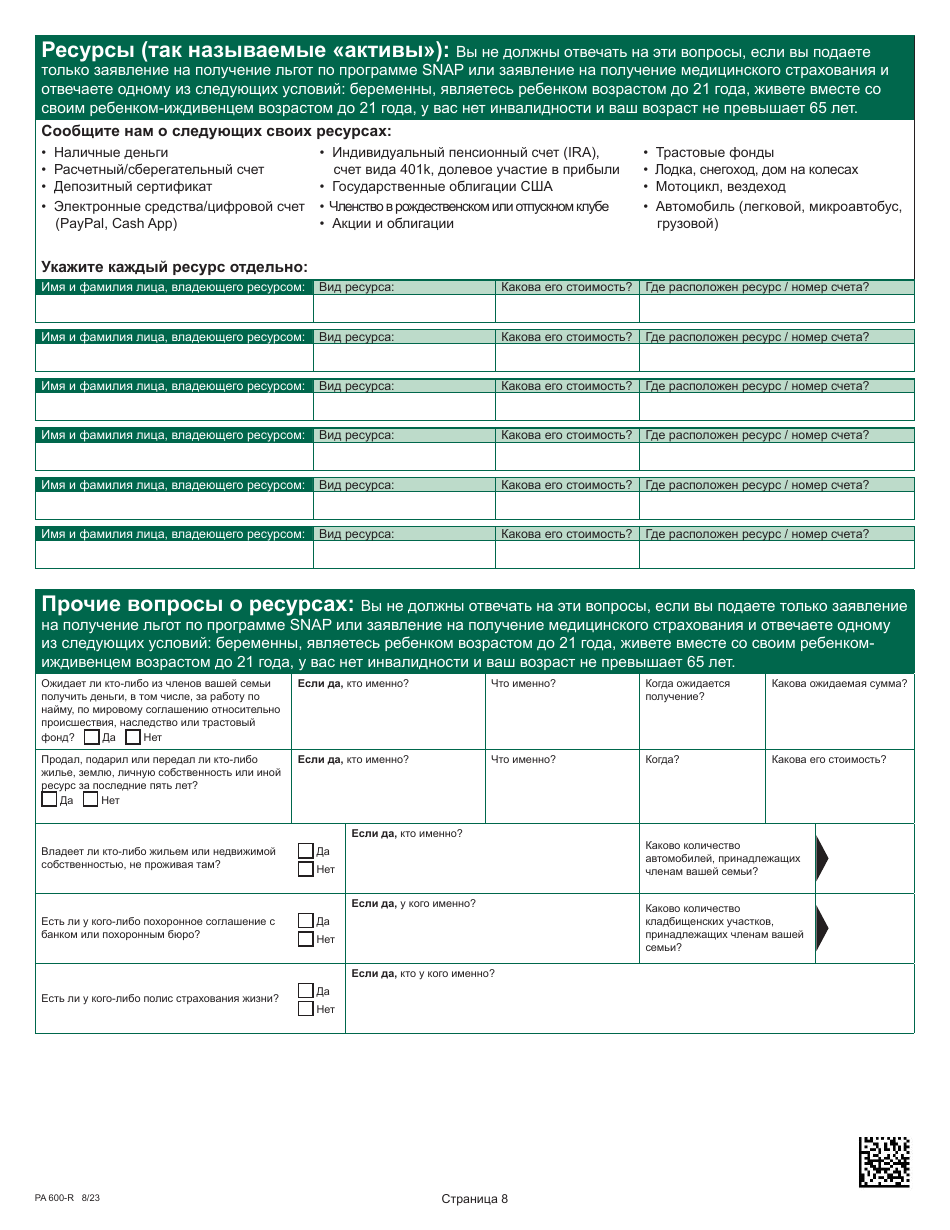 Form PA600-R Pennsylvania Application for Benefits - Pennsylvania (Russian), Page 12