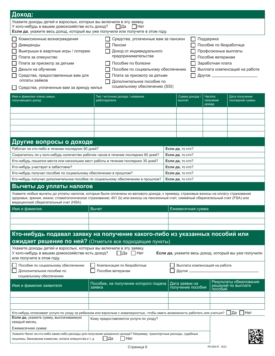 Form PA600-R Pennsylvania Application for Benefits - Pennsylvania (Russian), Page 13