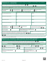 Form PA600-R Pennsylvania Application for Benefits - Pennsylvania (Russian), Page 14