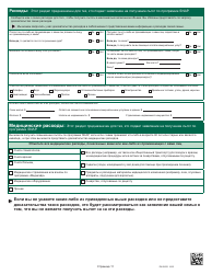 Form PA600-R Pennsylvania Application for Benefits - Pennsylvania (Russian), Page 15
