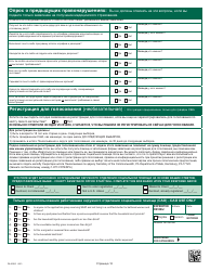 Form PA600-R Pennsylvania Application for Benefits - Pennsylvania (Russian), Page 16