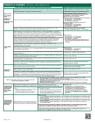 Form PA600-R Pennsylvania Application for Benefits - Pennsylvania (Russian), Page 18