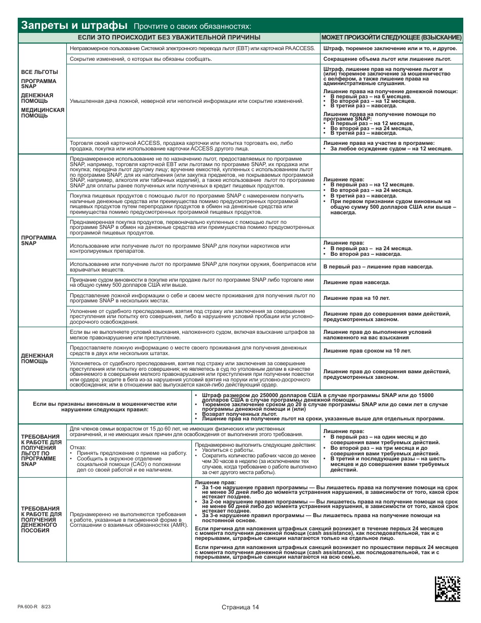 Form PA600-R Pennsylvania Application for Benefits - Pennsylvania (Russian), Page 18
