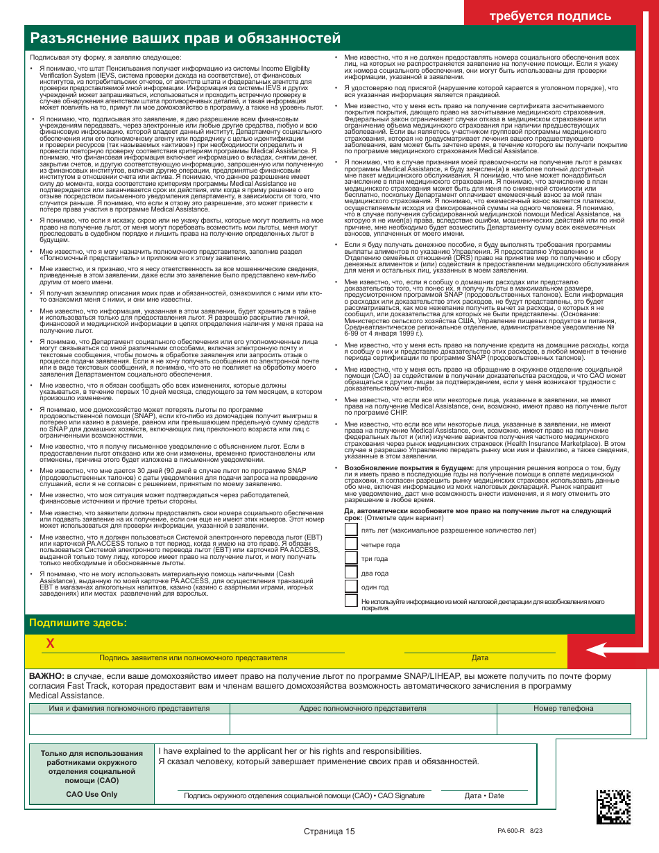 Form PA600-R Pennsylvania Application for Benefits - Pennsylvania (Russian), Page 19