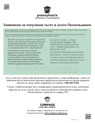 Form PA600-R Pennsylvania Application for Benefits - Pennsylvania (Russian)