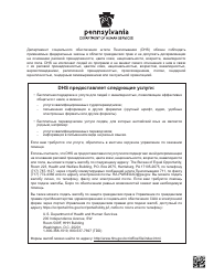 Form PA600-R Pennsylvania Application for Benefits - Pennsylvania (Russian), Page 20