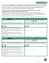 Form PA600-R Pennsylvania Application for Benefits - Pennsylvania (Russian), Page 21