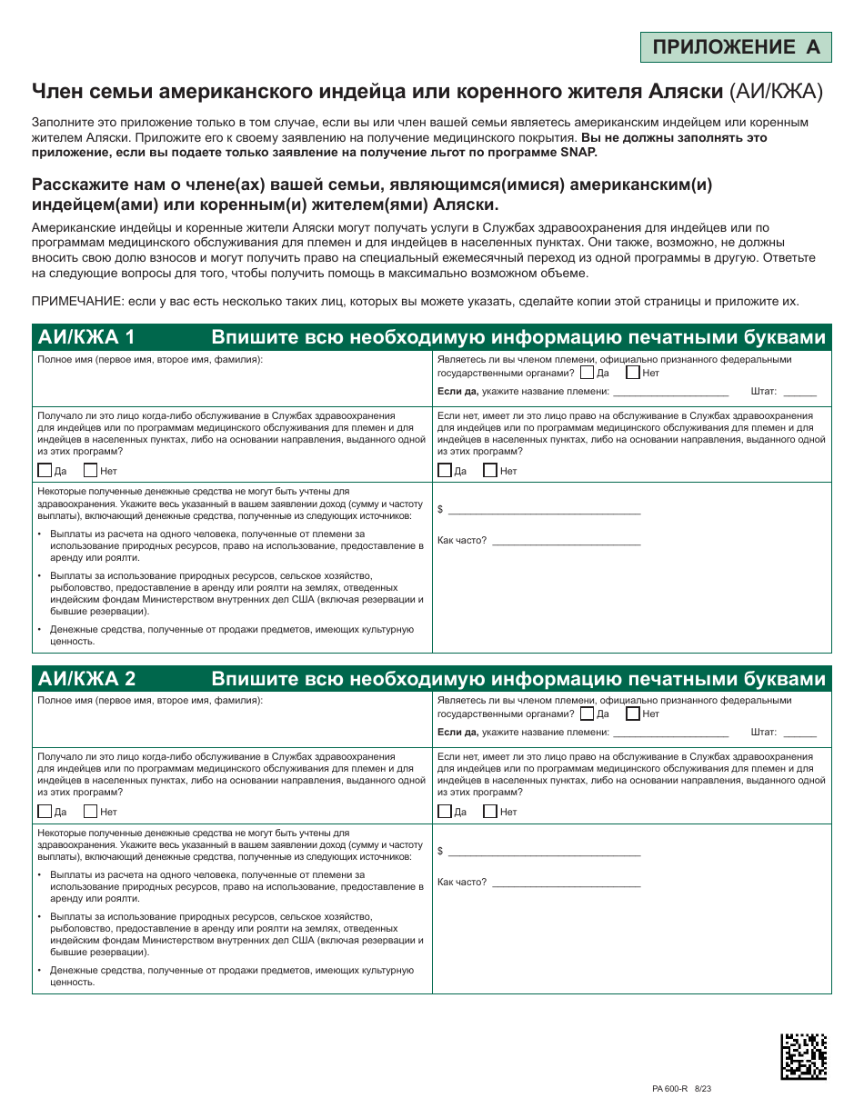 Form PA600-R Pennsylvania Application for Benefits - Pennsylvania (Russian), Page 21