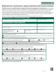 Form PA600-R Pennsylvania Application for Benefits - Pennsylvania (Russian), Page 23