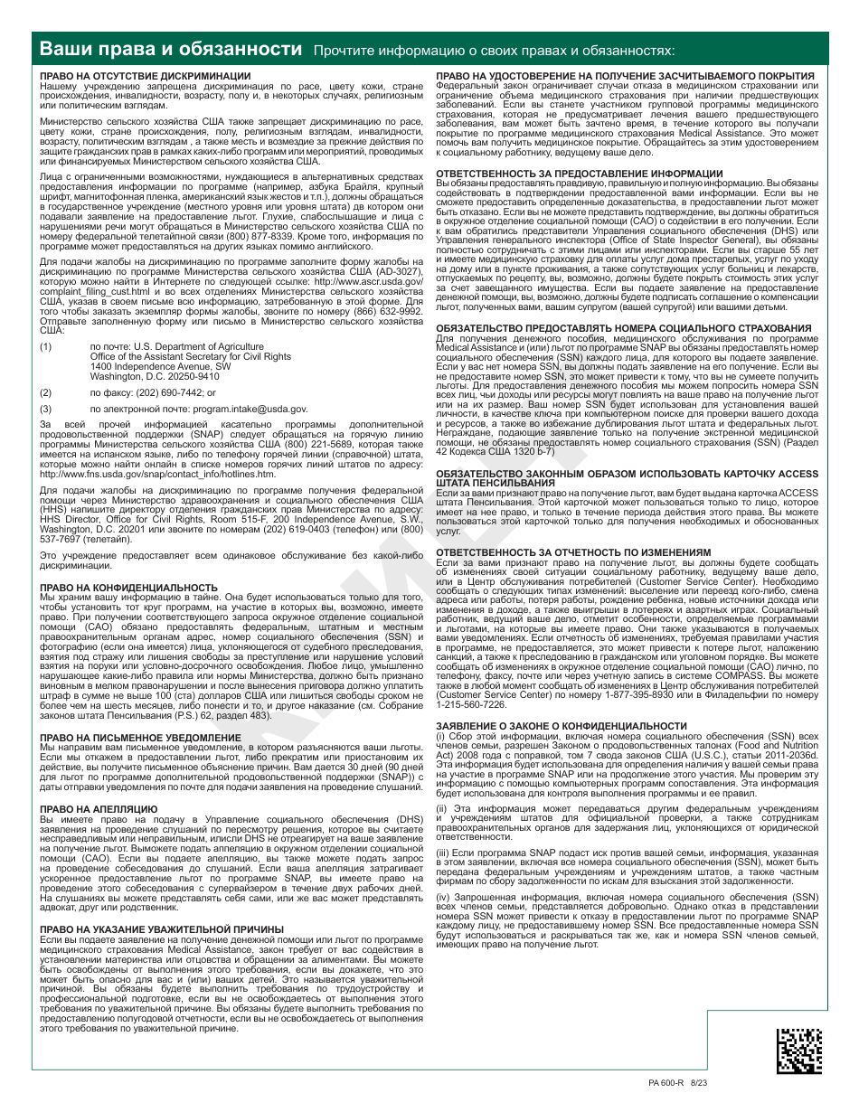 Form PA600-R Pennsylvania Application for Benefits - Pennsylvania (Russian), Page 25