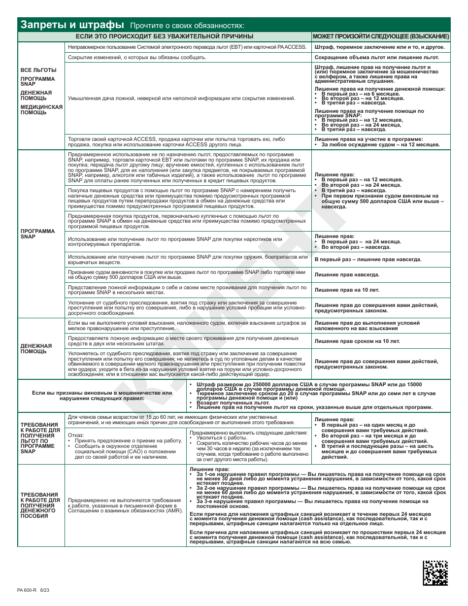 Form PA600-R Pennsylvania Application for Benefits - Pennsylvania (Russian), Page 26