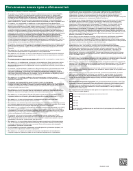 Form PA600-R Pennsylvania Application for Benefits - Pennsylvania (Russian), Page 27