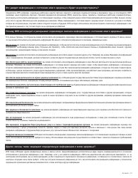 Form PA600-R Pennsylvania Application for Benefits - Pennsylvania (Russian), Page 29