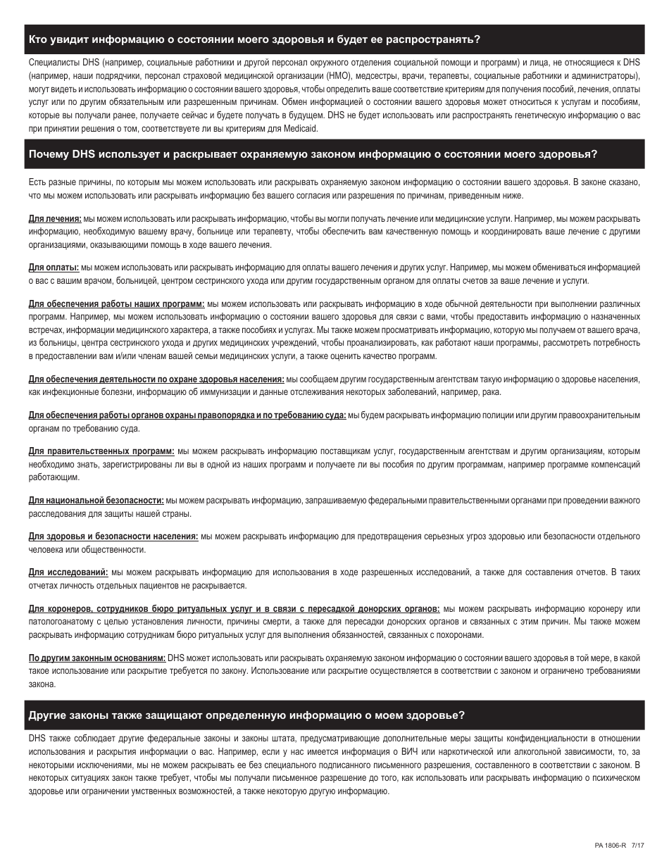 Form PA600-R Pennsylvania Application for Benefits - Pennsylvania (Russian), Page 29