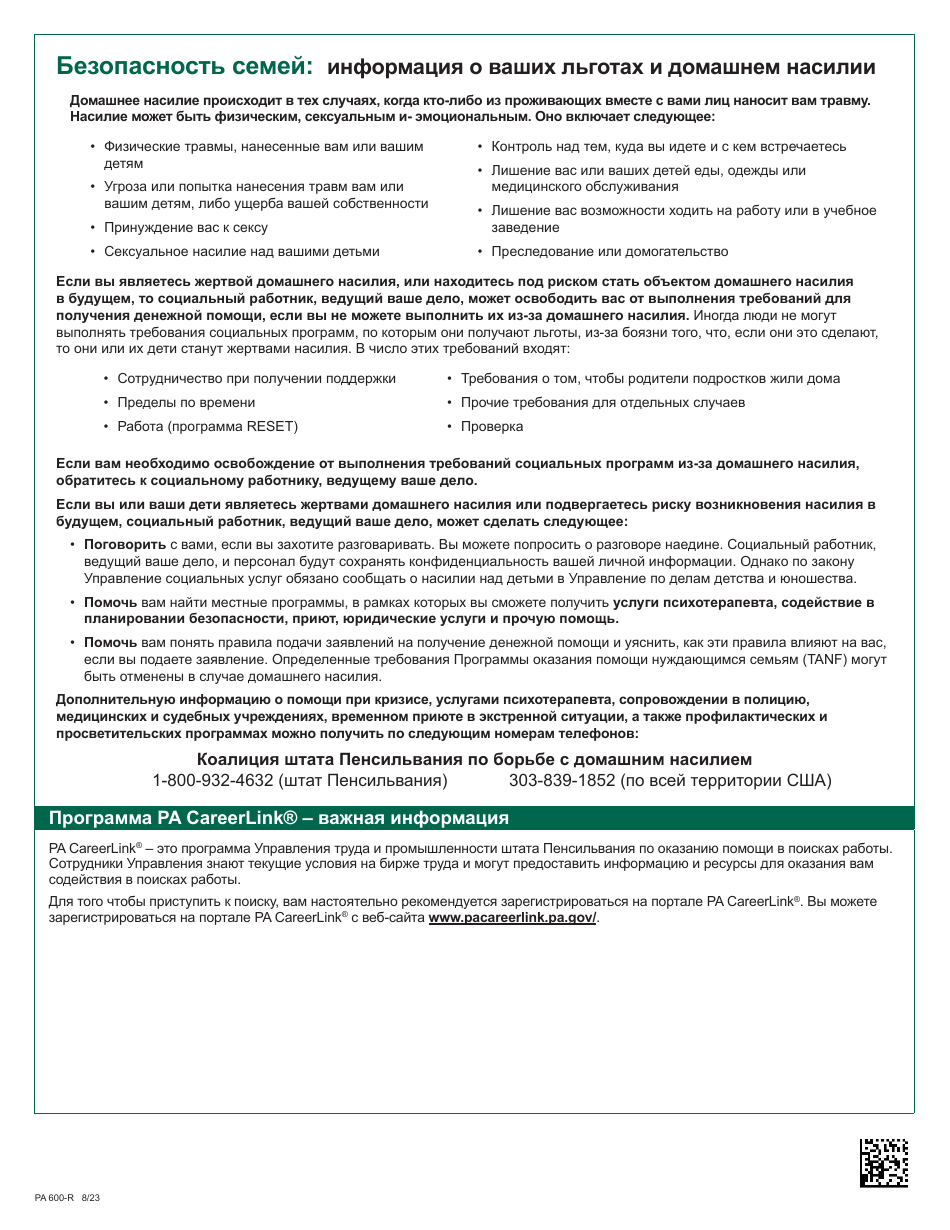 Form PA600-R Pennsylvania Application for Benefits - Pennsylvania (Russian), Page 2