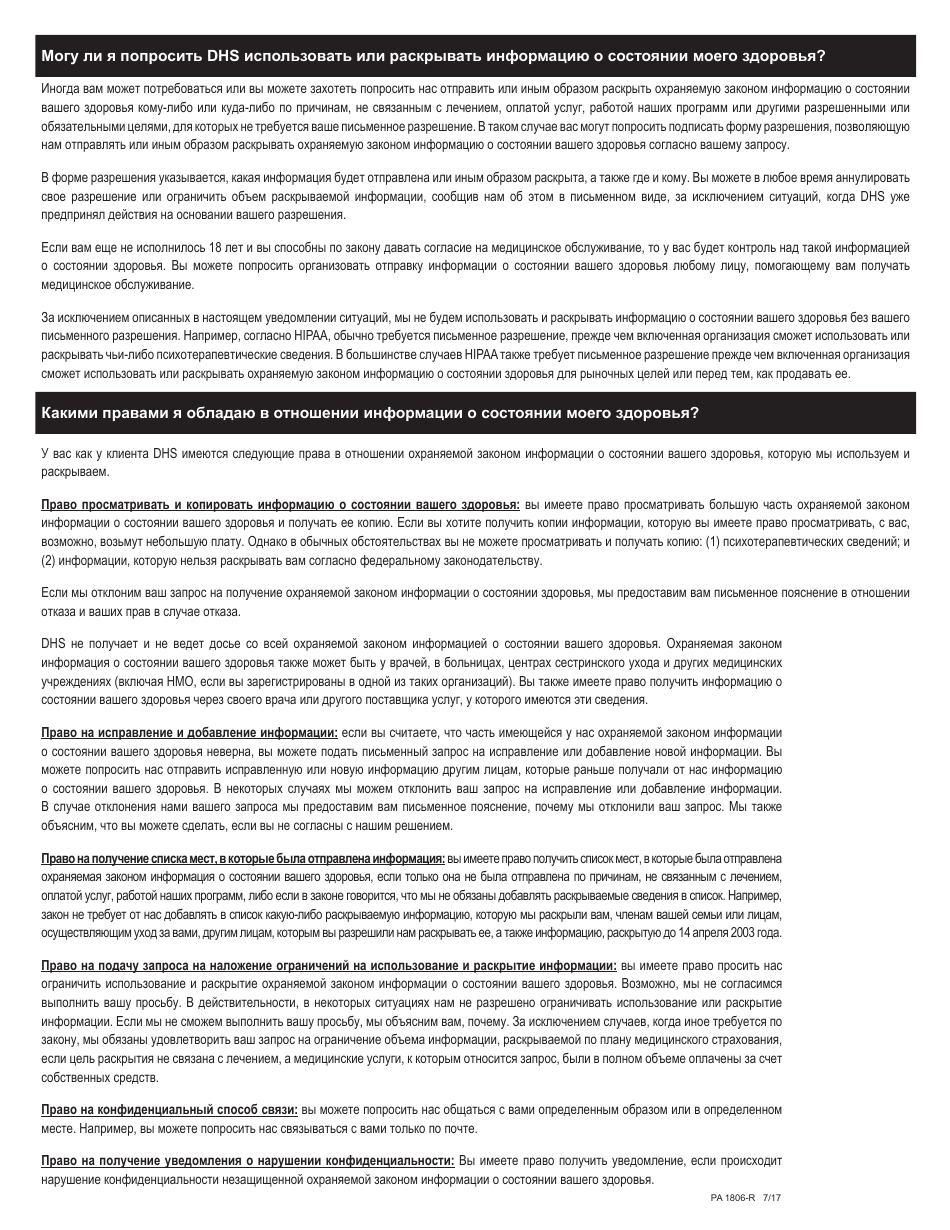 Form PA600-R Pennsylvania Application for Benefits - Pennsylvania (Russian), Page 30