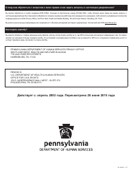 Form PA600-R Pennsylvania Application for Benefits - Pennsylvania (Russian), Page 31
