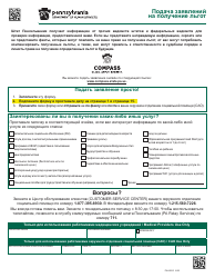 Form PA600-R Pennsylvania Application for Benefits - Pennsylvania (Russian), Page 3