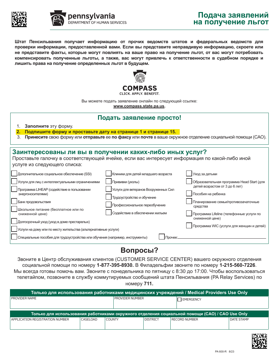 Form PA600-R Pennsylvania Application for Benefits - Pennsylvania (Russian), Page 3