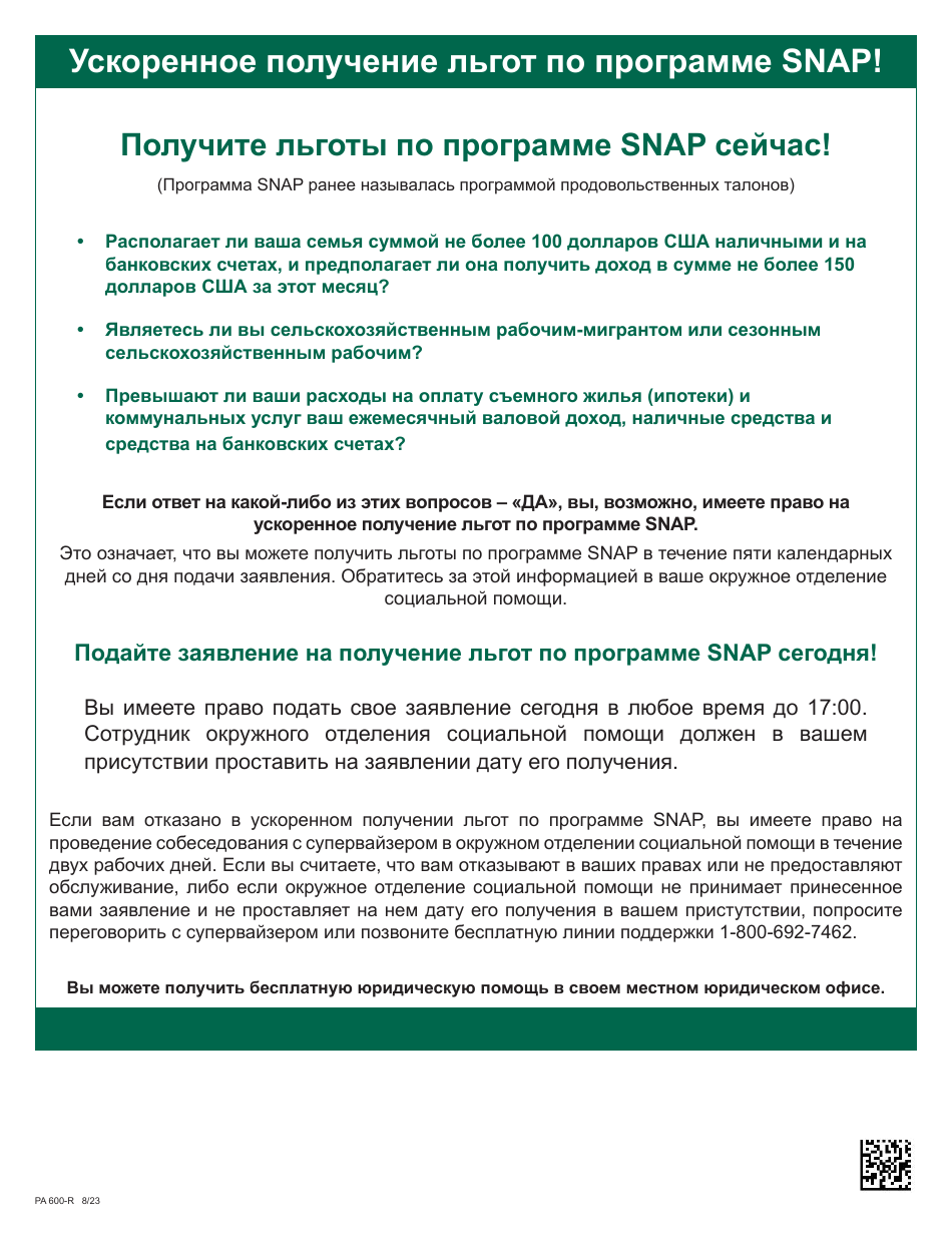 Form PA600-R Pennsylvania Application for Benefits - Pennsylvania (Russian), Page 4