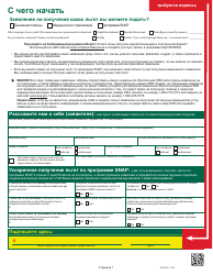 Form PA600-R Pennsylvania Application for Benefits - Pennsylvania (Russian), Page 5