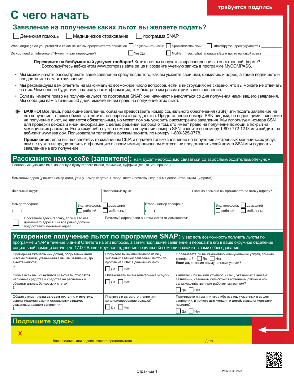 Form PA600-R Pennsylvania Application for Benefits - Pennsylvania (Russian), Page 5