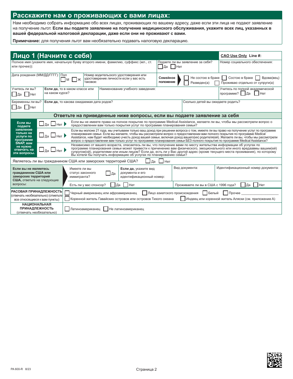 Form PA600-R Pennsylvania Application for Benefits - Pennsylvania (Russian), Page 6