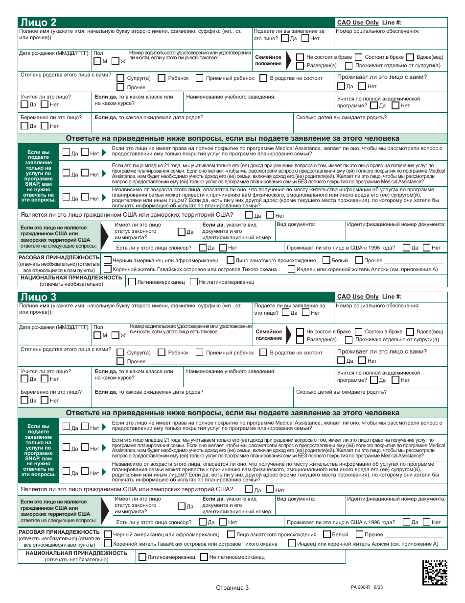 Form PA600-R Pennsylvania Application for Benefits - Pennsylvania (Russian), Page 7
