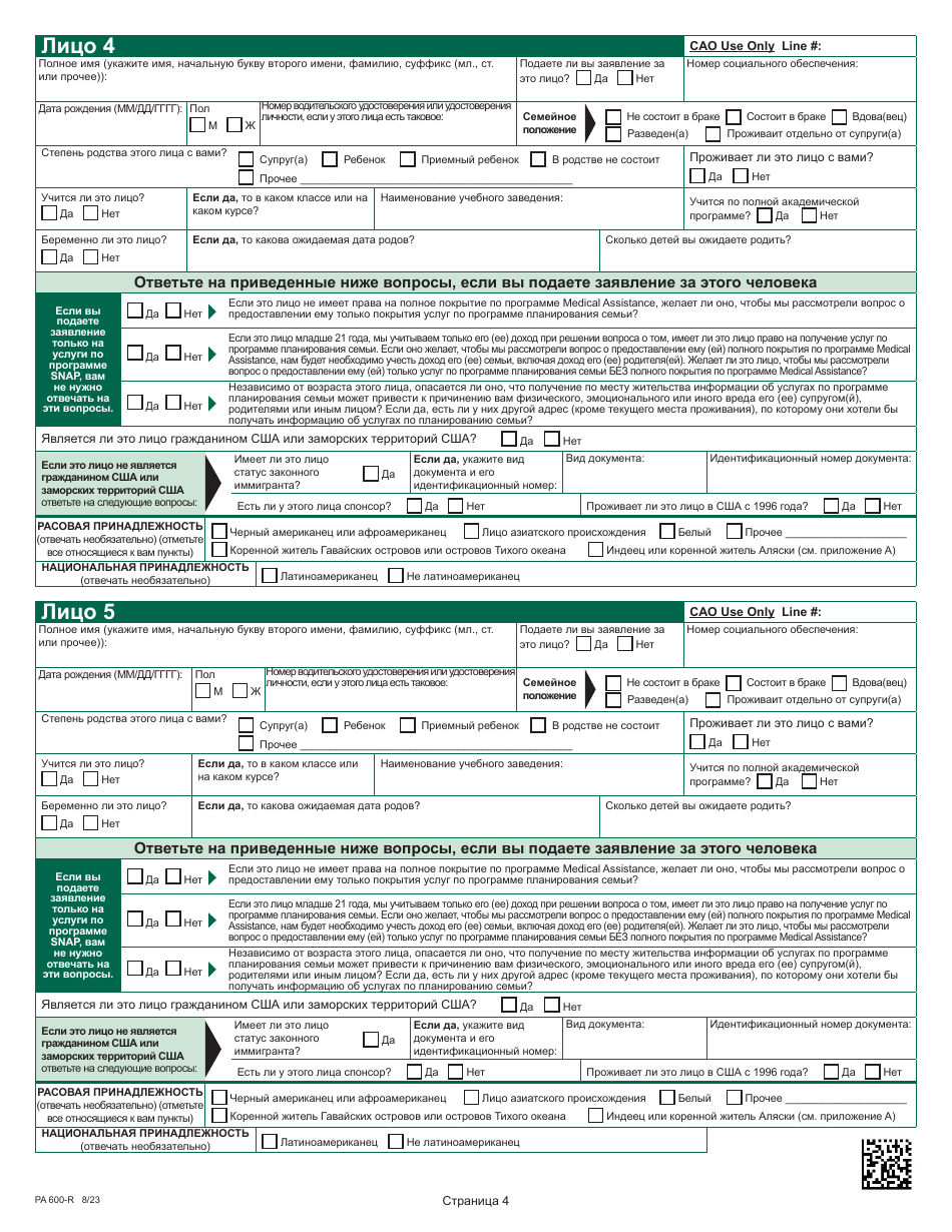 Form PA600-R Pennsylvania Application for Benefits - Pennsylvania (Russian), Page 8