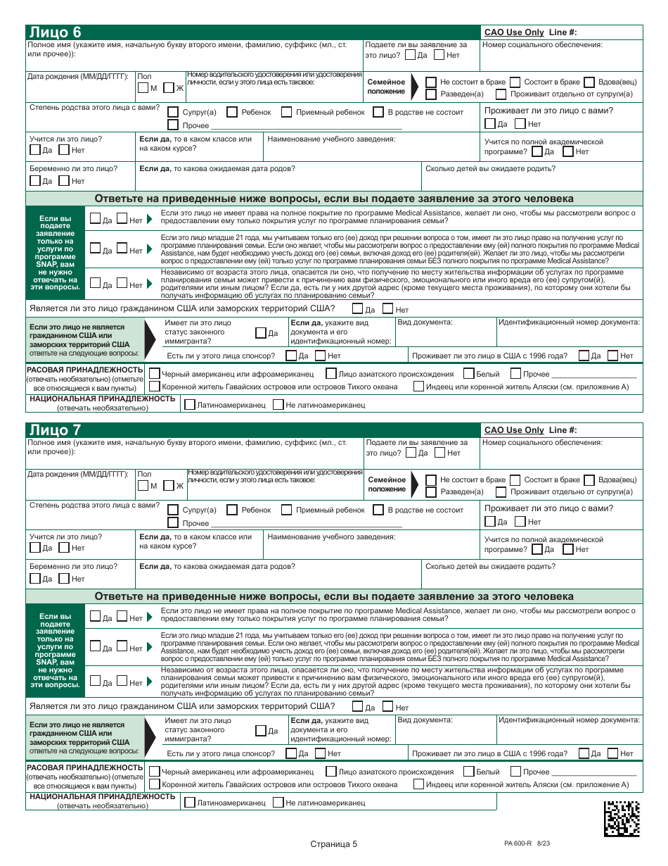 Form PA600-R Pennsylvania Application for Benefits - Pennsylvania (Russian), Page 9