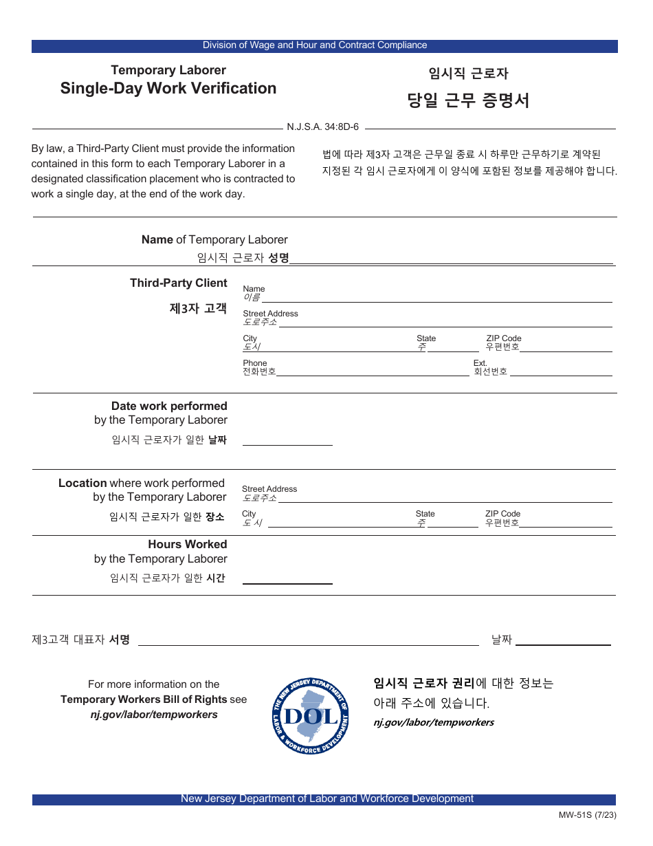 Form MW-51S Temporary Laborer Single-Day Work Verification - New Jersey (English / Korean), Page 1