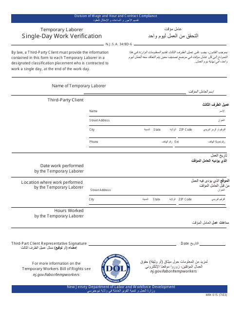 Form MW-51S Temporary Laborer Single-Day Work Verification - New Jersey (English/Arabic)