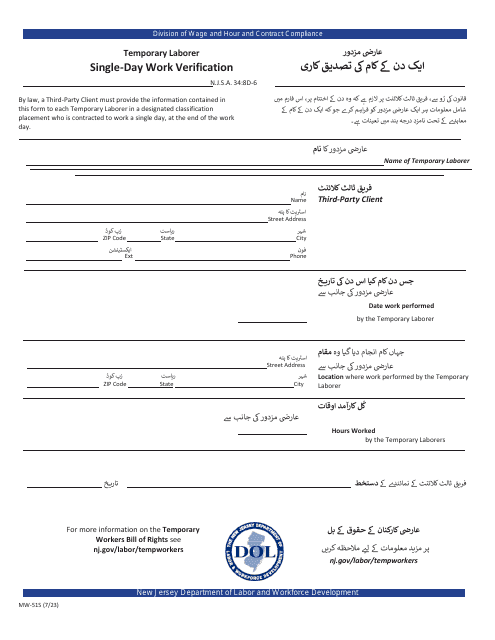 Form MW-51S Temporary Laborer Single-Day Work Verification - New Jersey (English/Urdu)