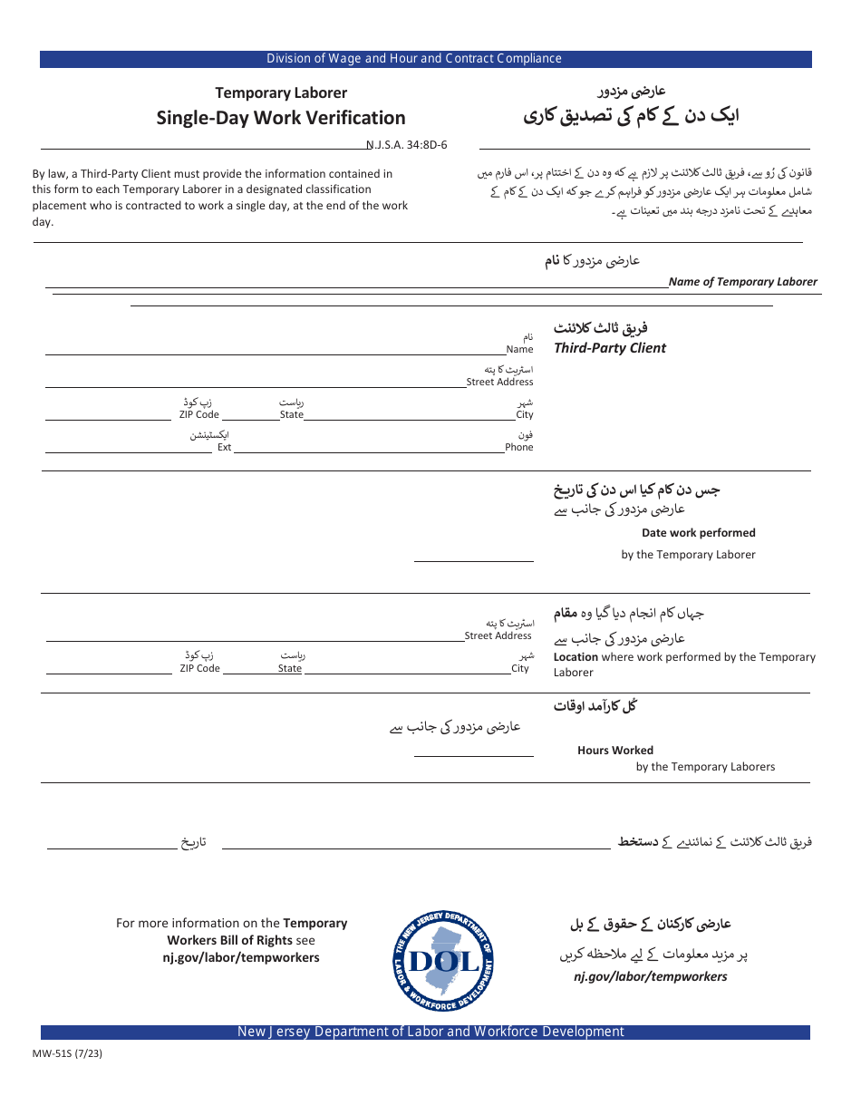 Form MW-51S Temporary Laborer Single-Day Work Verification - New Jersey (English / Urdu), Page 1
