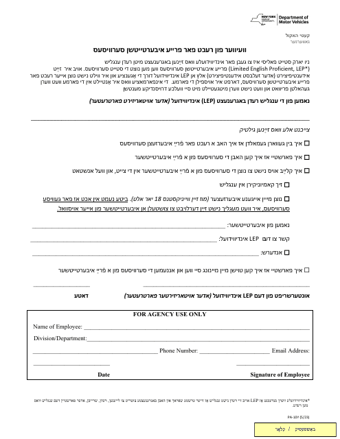Form PA-10Y Waiver of Rights to Free Interpretation Services - New York (Yiddish)