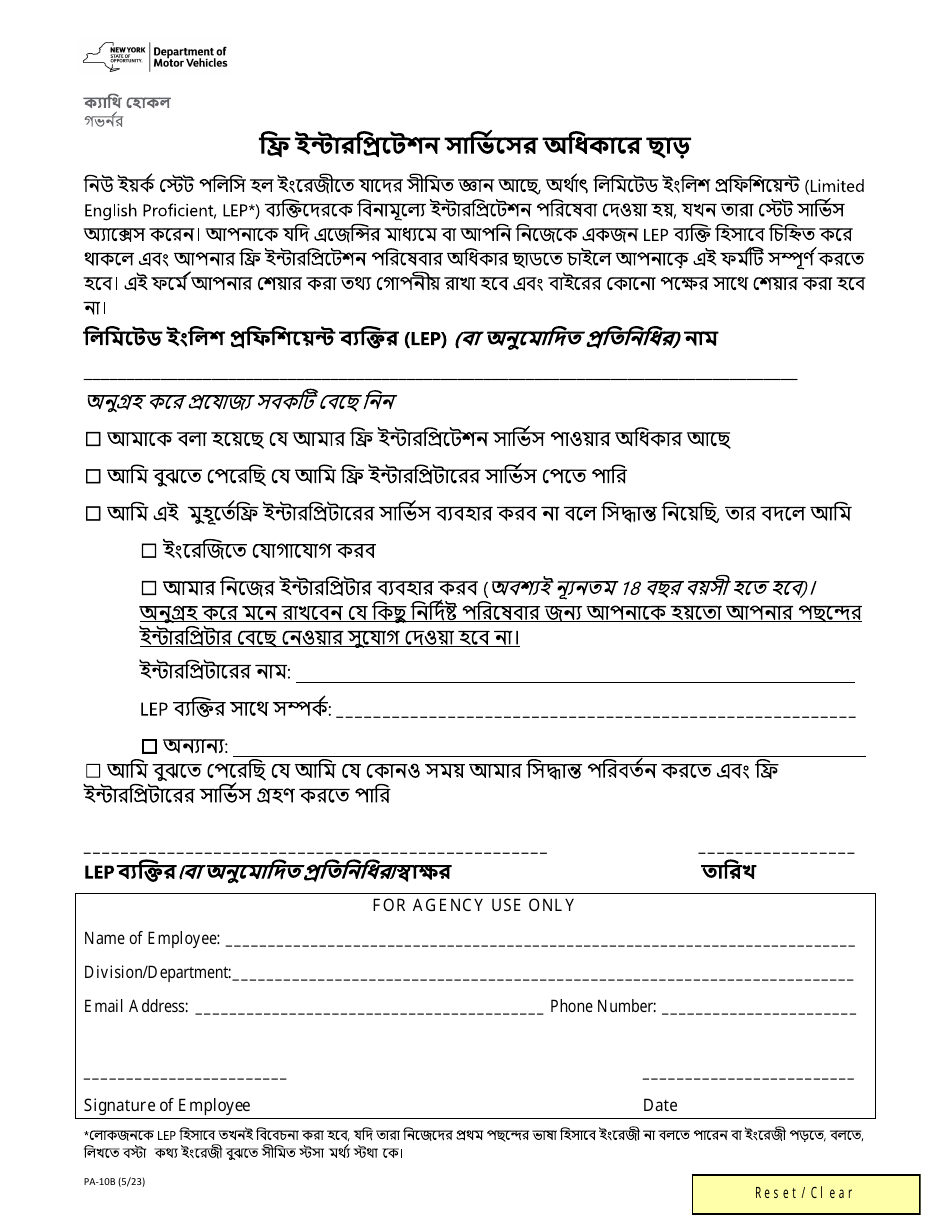 Form PA-10B Waiver of Rights to Free Interpretation Services - New York (Bengali), Page 1