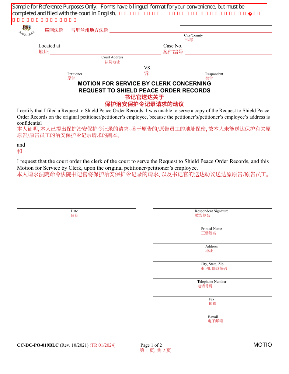 Form CC-DC-PO-019BLC Motion for Service by Clerk Concerning Request to Shield Peace Order Records - Maryland (English / Chinese), Page 1