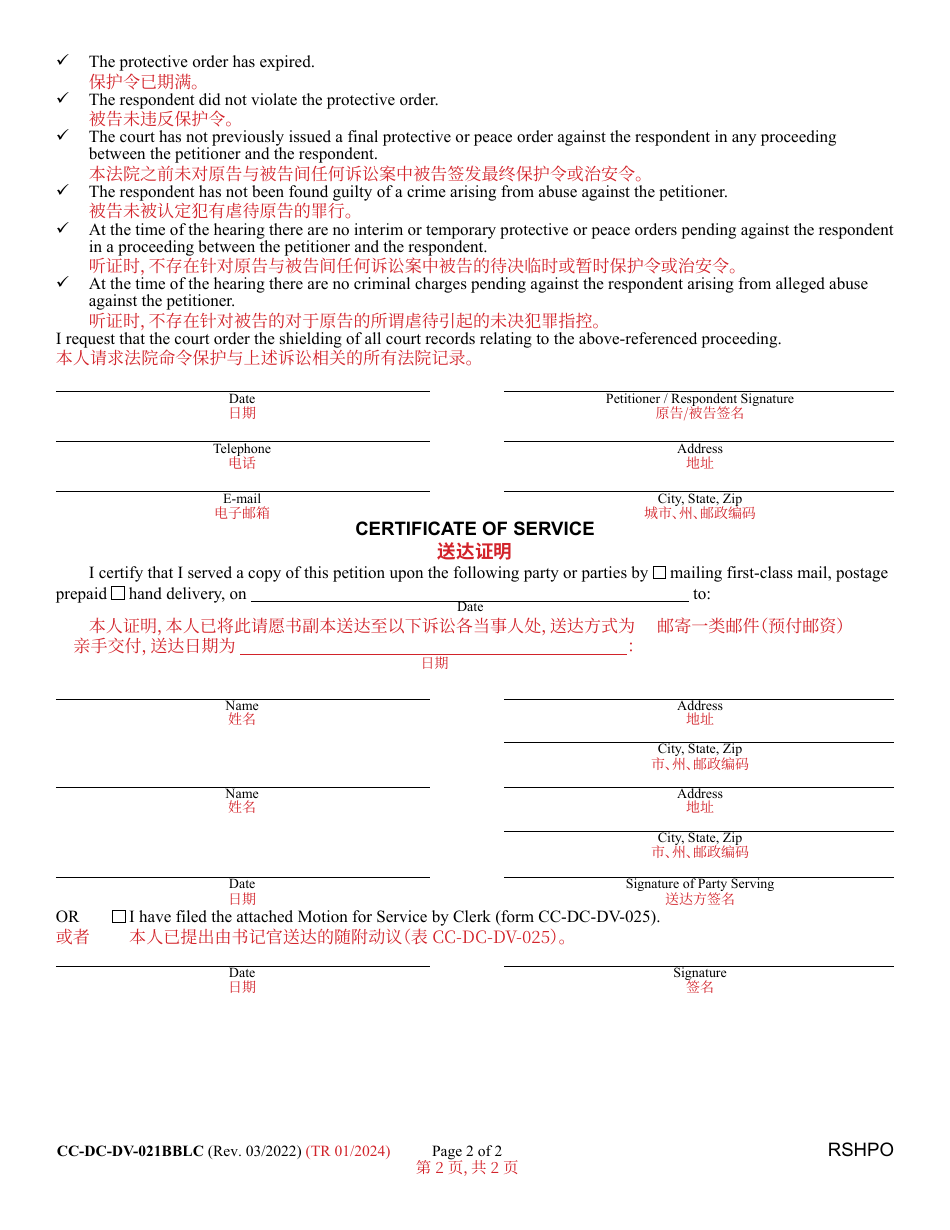 Form CC-DC-DV-021BBLC Request to Shield Consented-To Protective Order Records - Maryland (English / Chinese), Page 2