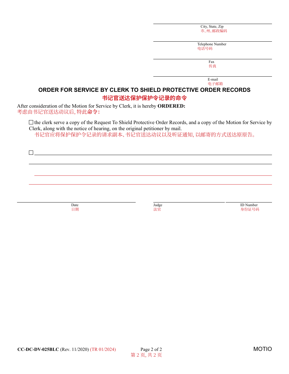 Form CC-DC-DV-025BLC Motion for Service by Clerk Concerning Request to Shield Protective Order Records - Maryland (English / Chinese), Page 2