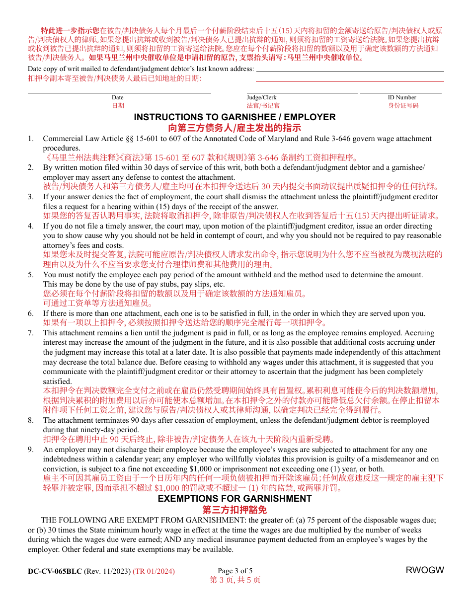 Form DC-CV-065BLC Request for Writ of Garnishment of Wages - Maryland (English / Chinese), Page 3