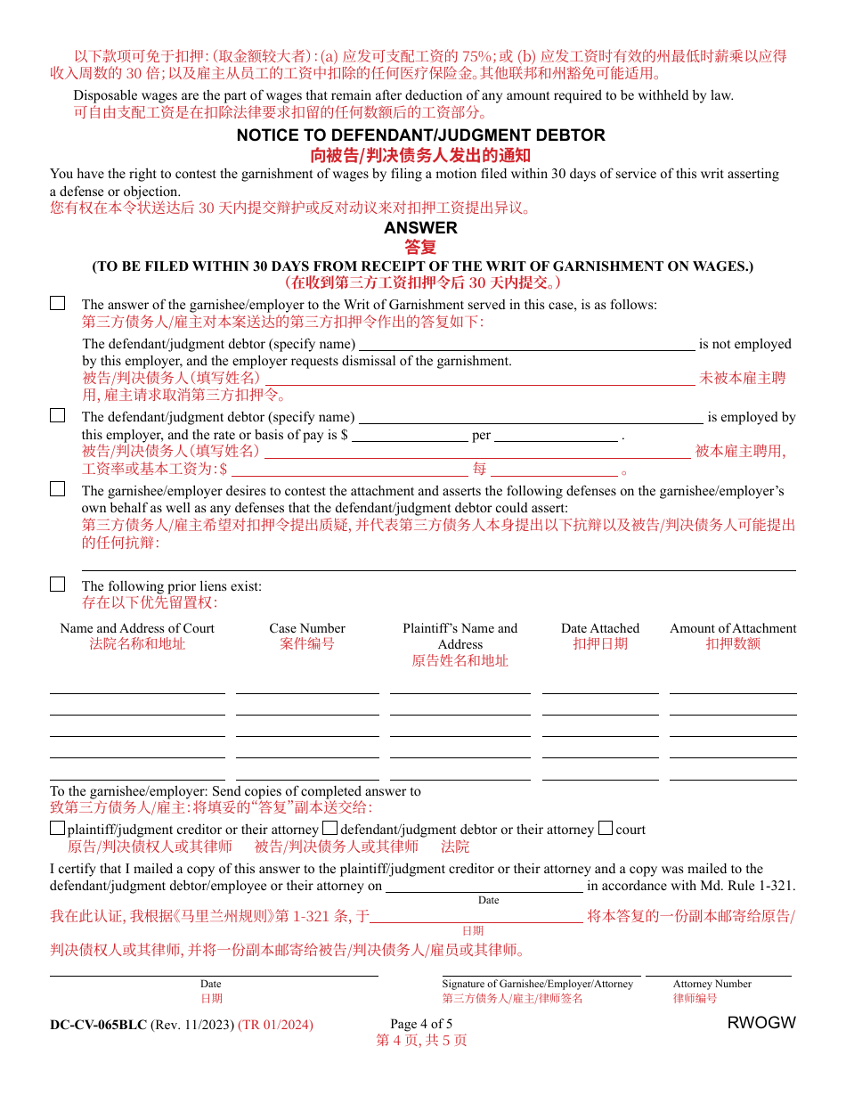 Form DC-CV-065BLC Request for Writ of Garnishment of Wages - Maryland (English / Chinese), Page 4