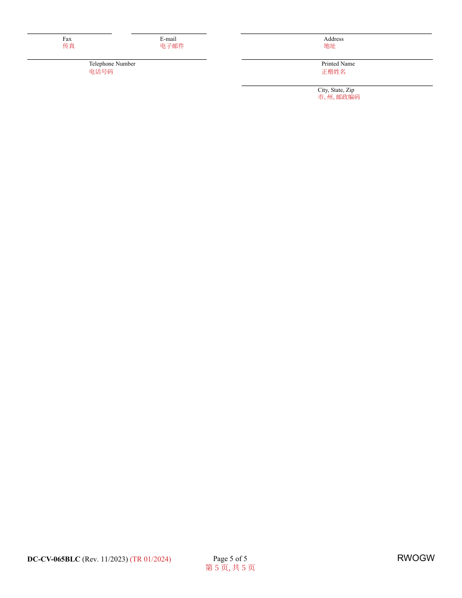 Form DC-CV-065BLC Request for Writ of Garnishment of Wages - Maryland (English / Chinese), Page 5