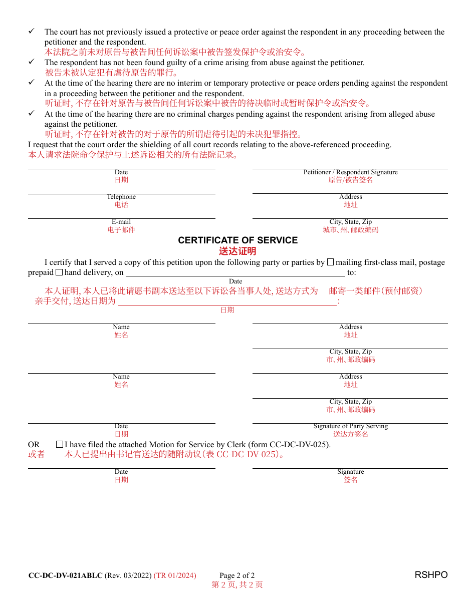 Form CC-DC-DV-021ABLC Request to Shield Denied or Dismissed Protective Order Records - Maryland (English / Chinese), Page 2