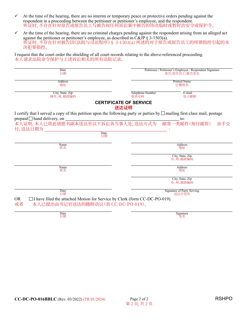 Form CC-DC-PO-016BBLC Request to Shield Consented-To Peace Order Records - Maryland (English / Chinese), Page 2